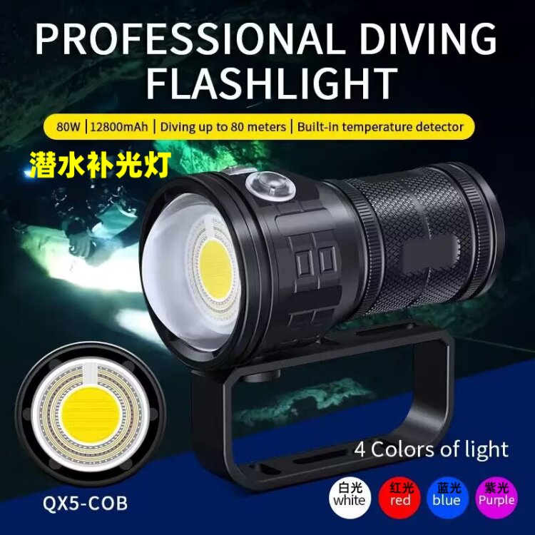 深海专业潜水补光灯COB水下照明摄影灯白红紫蓝大功率超亮泛光灯