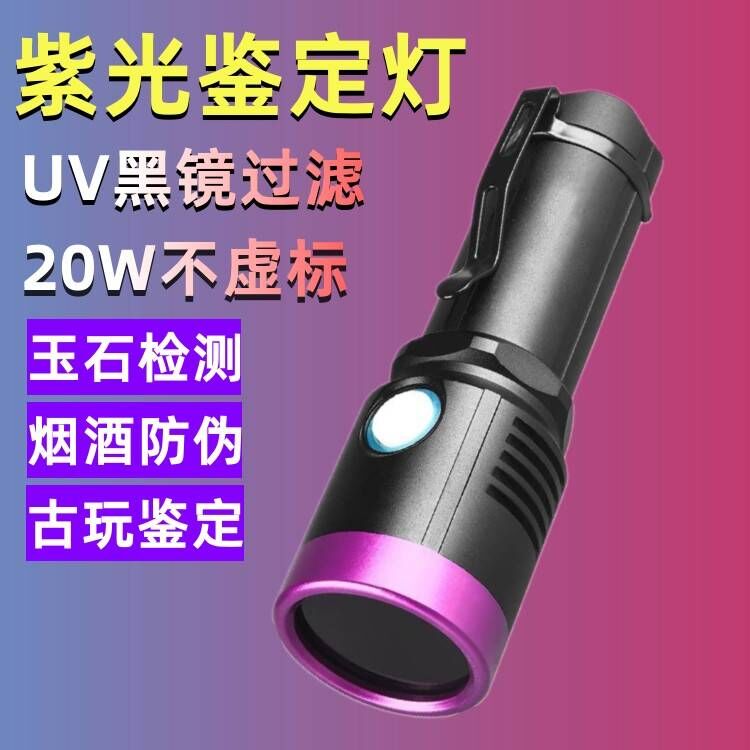 四核大功率紫光灯荧光剂检测手电