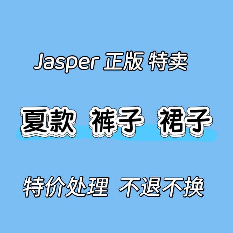 【特价福利】Jasper童装 2025夏装中大童韩版裤子裙子清仓甩卖
