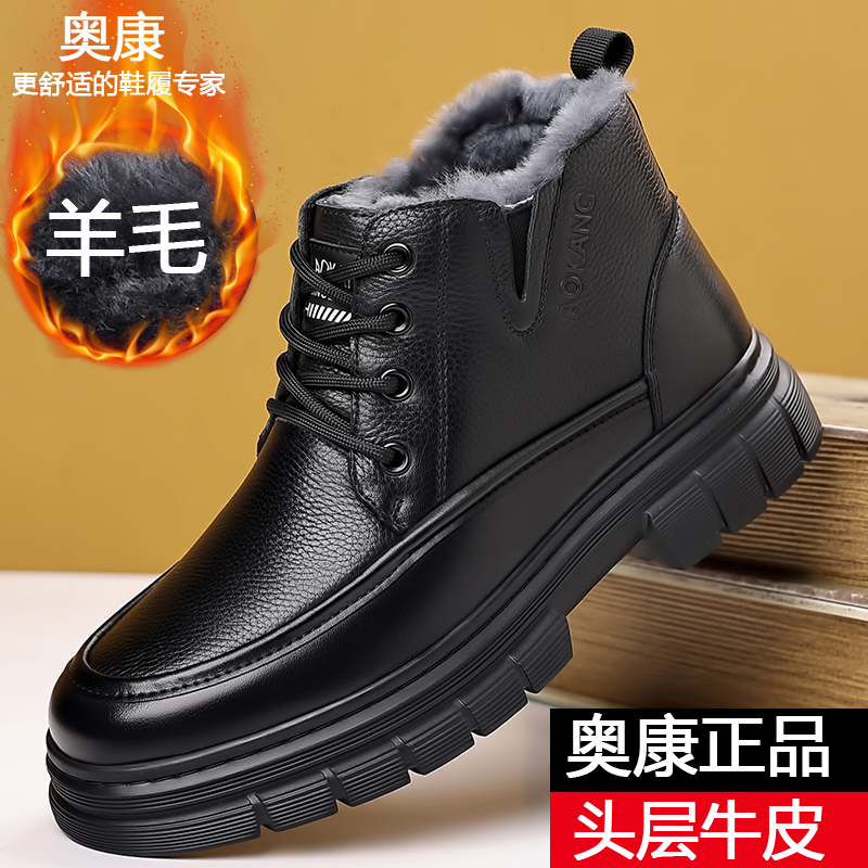 奥康棉皮鞋男士真皮冬季加绒保暖羊毛休闲高帮中年爸爸雪地马丁靴