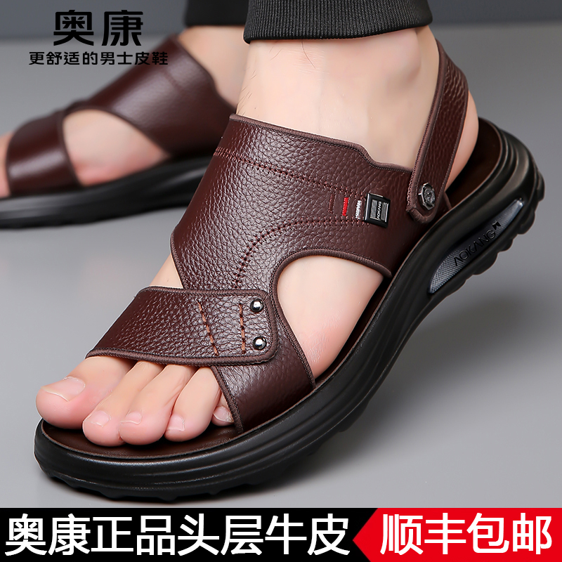奥康正品2025夏季新款男士头层牛皮凉鞋休闲真皮防滑爸爸沙滩鞋子