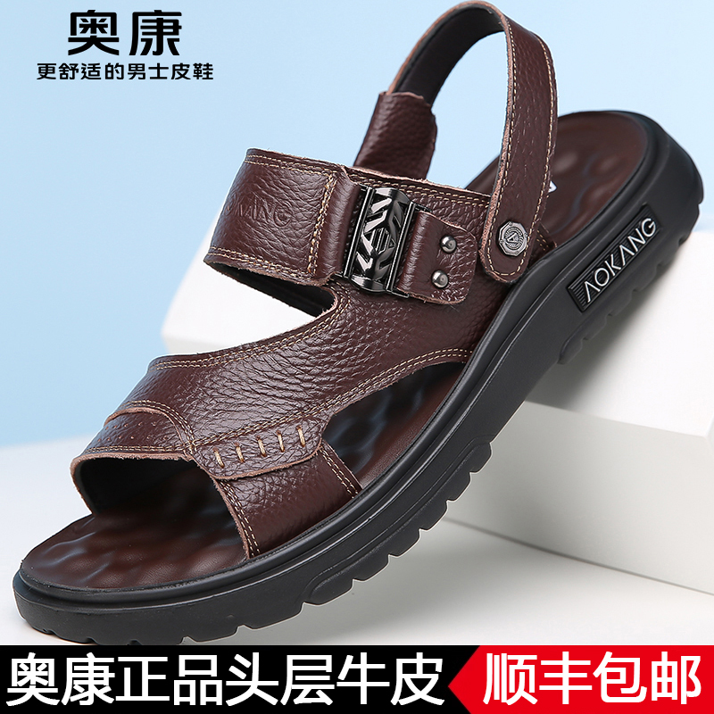 奥康正品2025夏季新款男士头层牛皮凉鞋真皮拖鞋防滑爸爸沙滩鞋子