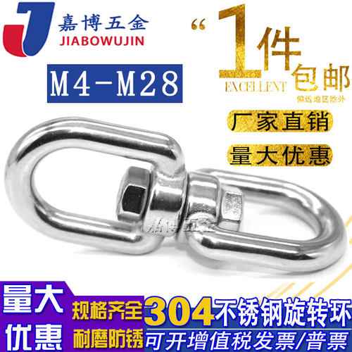 304不锈钢旋转环 8字转环 连接环链条扣环狗链 万向环M4M5M6M8M10 - 封面
