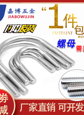 U型螺丝 304不锈钢 U形螺栓 U型管卡管夹 抱箍 M6M8M10M12 全系列