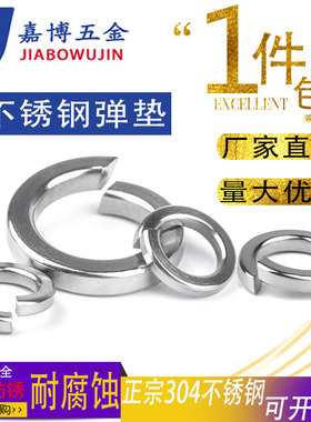 304不锈钢弹垫\弹簧垫圈\垫片 GB93 M2M3M4M5M6M8M10M12M14~M30