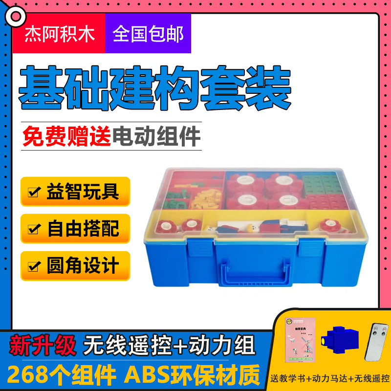 lasy潜能开发积木玩具