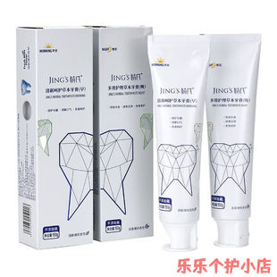 婧氏草本牙膏早晚套装无氟牙膏两支装牙龈护理清新口气孕妇通用靖