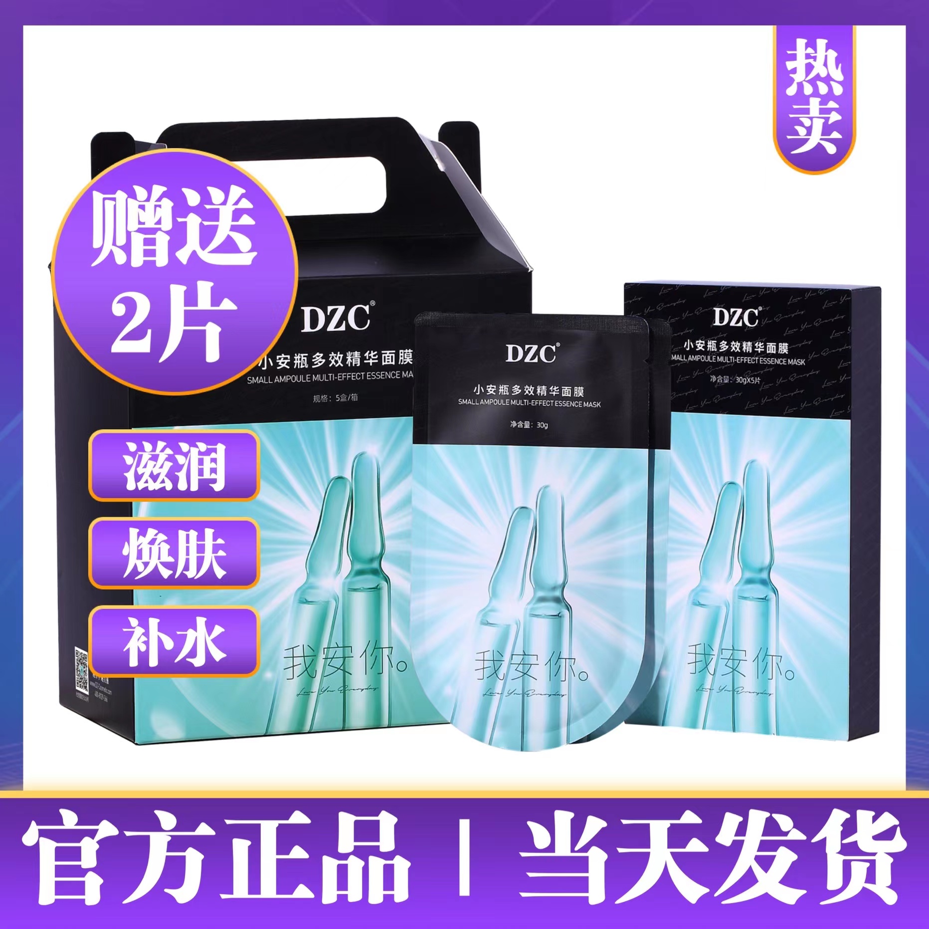 官方正品DZC小安瓶面膜精华保湿补水修护提亮烟酰胺官方网旗舰店