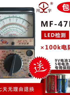天宇MF47L带100K电阻档指针机械万用表万能表配电池保险丝LED测试