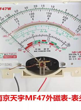 天宇MF47外磁 /MF47D/外磁表头组件