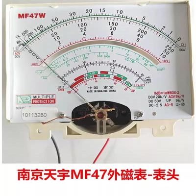 南京天宇MF47D外磁表头组件