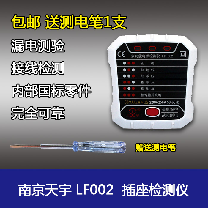 验电器插座检测仪相位检测仪电源极性检测器漏电开关  送测电笔！
