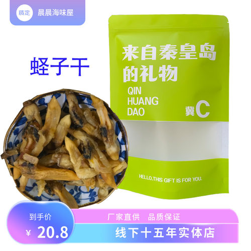 圣子蛏干干货秦皇岛海鲜特产