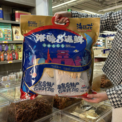 海琪花海味8道鲜海鲜大礼包即食海货鱿鱼丝鱼片秦皇岛北戴河特产