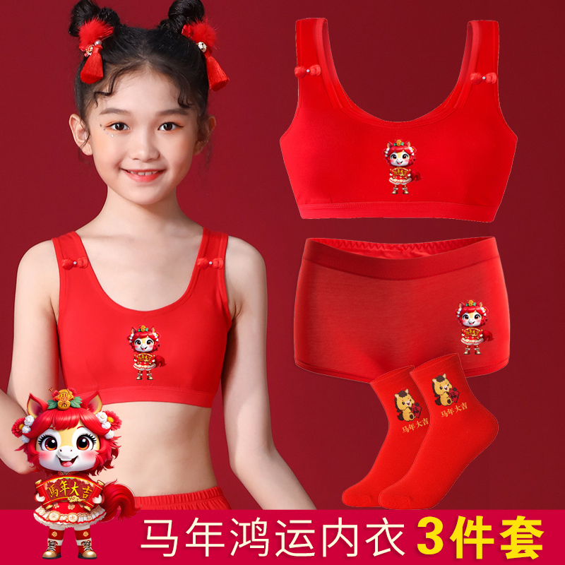 女童本命年发育期背心内裤套装