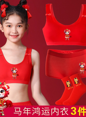 女童本命年内衣套装发育期中大童12岁背心内裤大红色内衣马年衣服