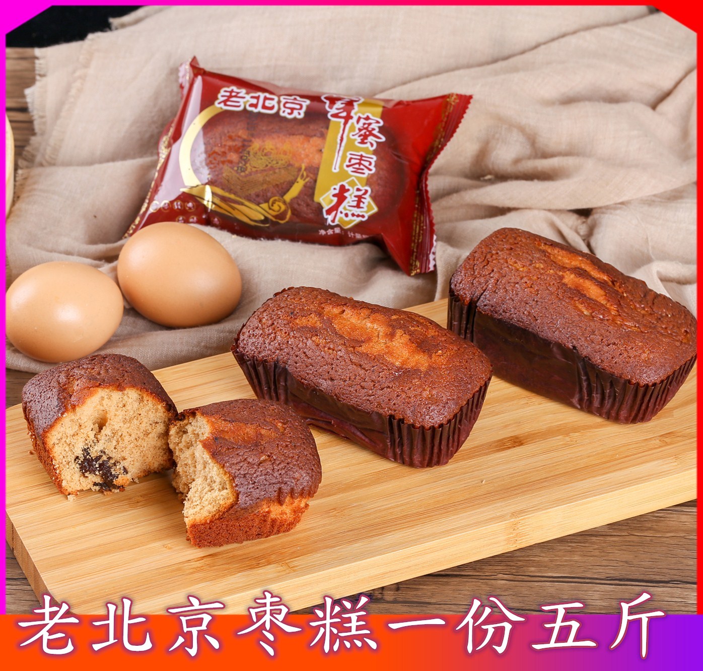 老北京蜂蜜枣糕整箱5斤传统糕点点心早餐面包枣泥蛋糕老人点心