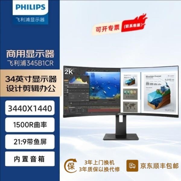 飞利浦34英寸2K曲面带鱼屏显示器TUV认证内置音箱升降旋转345B1CR