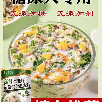 糖尿病人专用食品旗舰店高纤奇亚籽蔬菜燕麦片高血糖爸妈的满分好礼