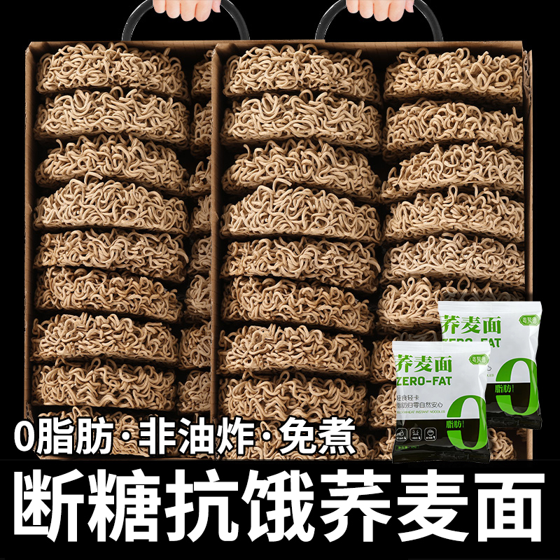 0脂肪糖尿病人血糖三高荞麦面条零食品旗舰专用店糖人无糖主食物