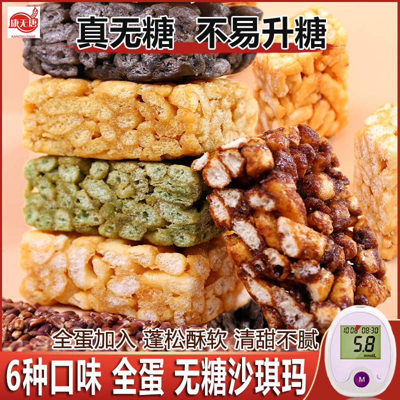 沙琪瑪糖尿病人專用食品旗艦店零食孕友糖尿人友控無糖精吃主食無糖食品0糖沙琪瑪苦蕎山藥薩其馬孕婦糖友中老年人零食糕點專用