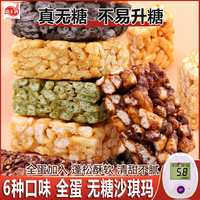 沙琪瑪糖尿病人專用食品旗艦店零食孕友糖尿人友控無糖精吃主食無糖食品0糖沙琪瑪苦蕎山藥薩其馬孕婦糖友中老年人零食糕點專用
