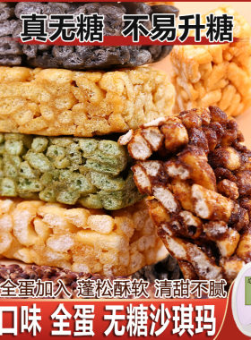 沙琪玛糖尿病人专用食品旗舰店零食孕友糖尿人友控无糖精吃主食无糖食品0糖沙琪玛苦荞山药萨其马孕妇糖友中老年人零食糕点专用