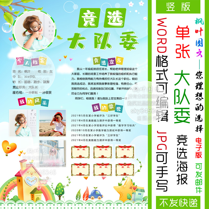 大队委竞选海报word模板少先队员美德少年班干部 4k8ka3a4 竖版84
