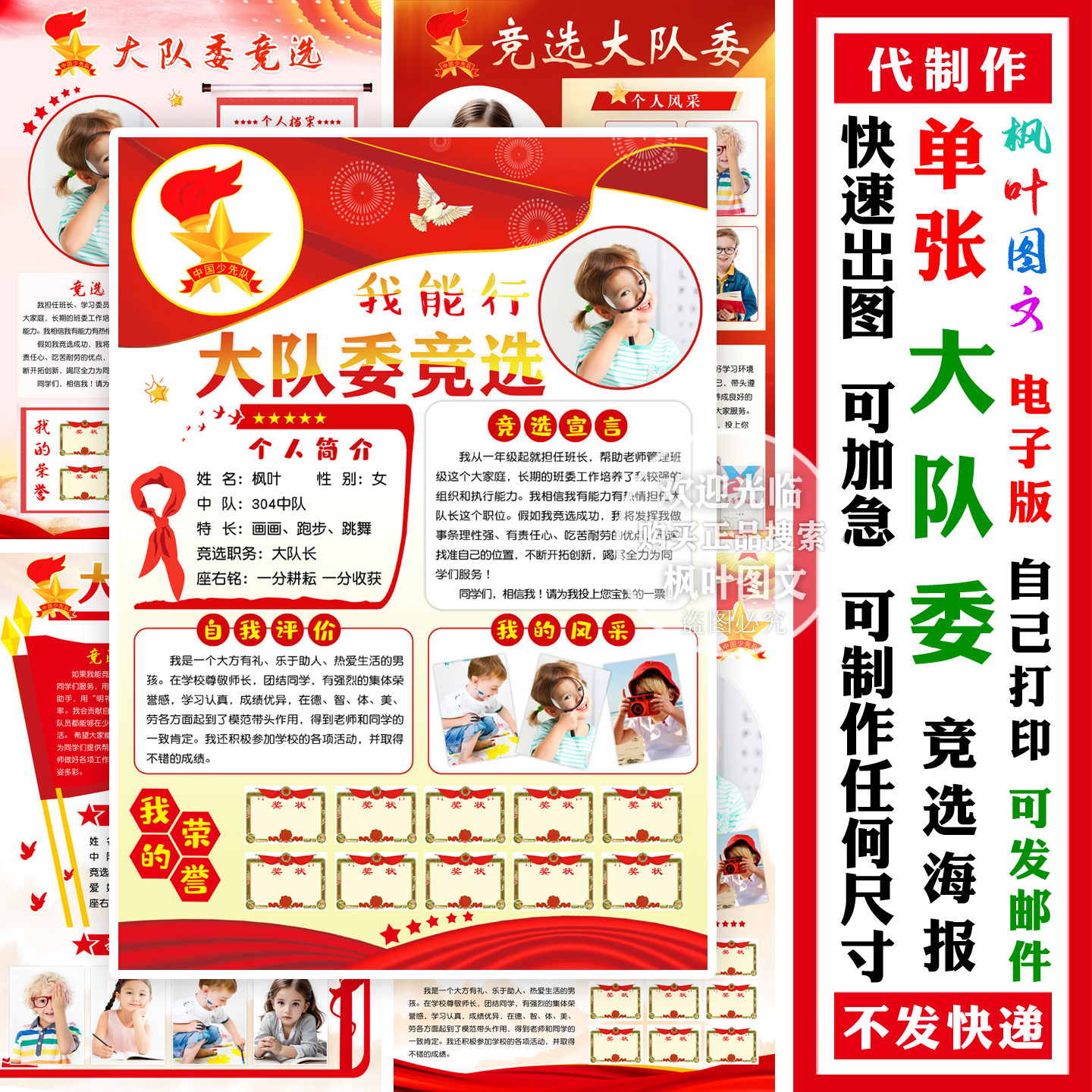 竞选大队委海报 制作 电子版 班干部 自我介绍 电子稿 快速出图