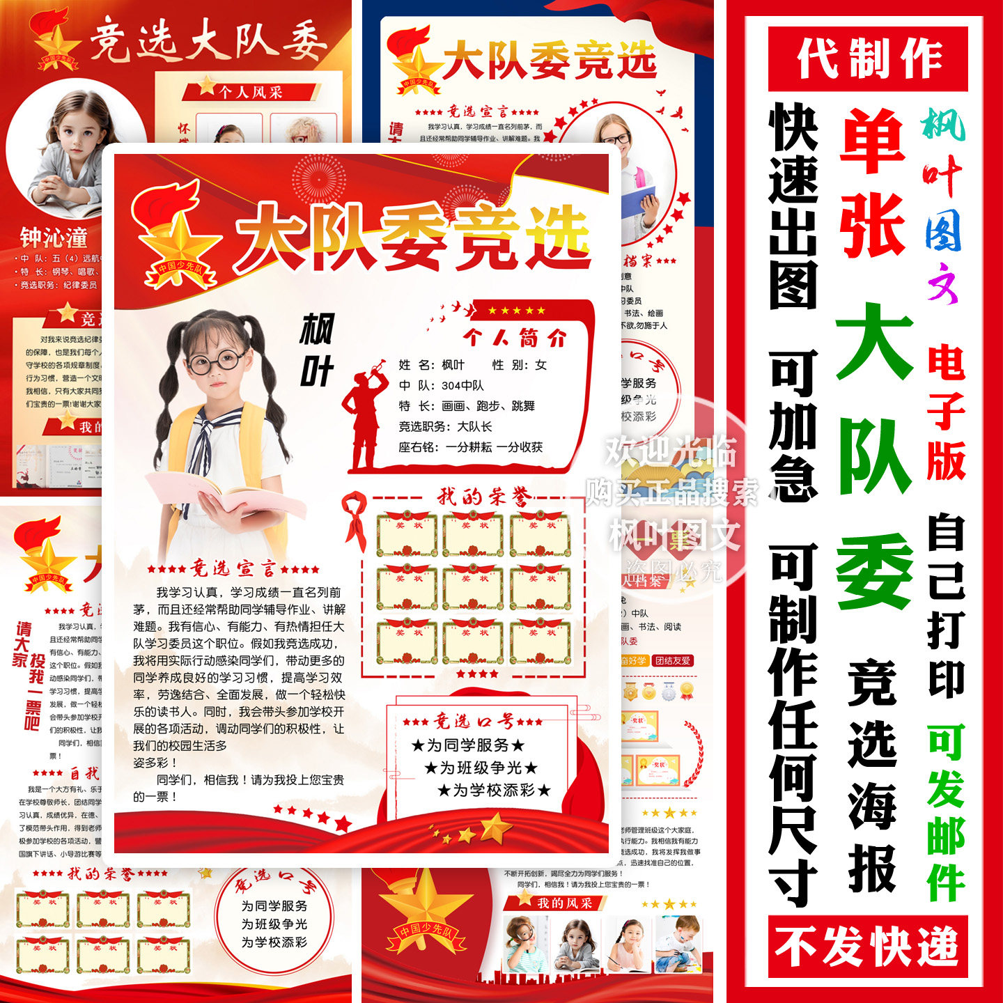 大队委竞选海报 制作 电子版 个人风采 自我介绍 电子稿 快速出图