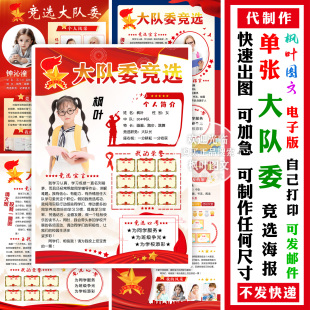 大队委竞选海报 制作 电子版 个人风采 自我介绍 电子稿 快速出图