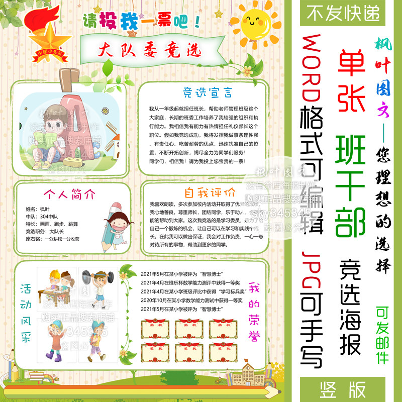 大队委竞选海报word模板校园之星美德少年电子版4k8ka3a4竖版56