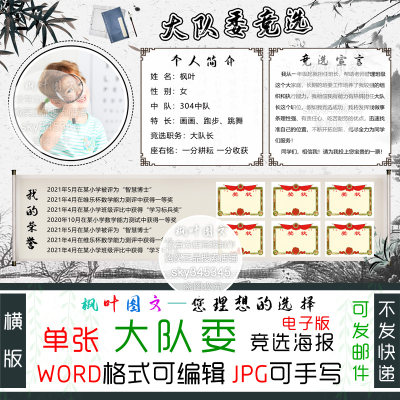 大队委竞选海报制作word模板 少先队员 电子版小报4k8kA3A4横版74