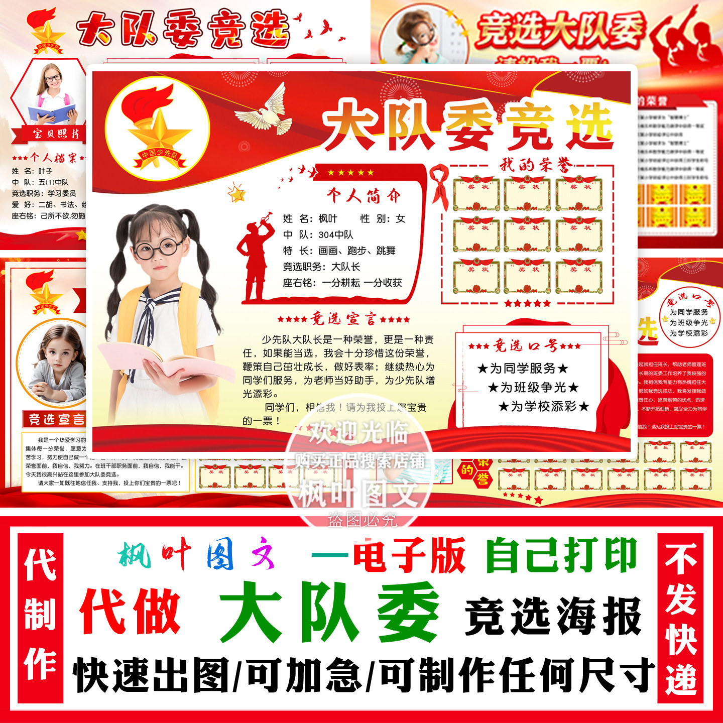 大队委竞选海报制作 8KA3A4 电子版横版 竖版班干部竞选 自我介绍