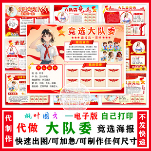 代做大队委竞选海报 制作 电子版个人风采自我介绍电子稿快速出图