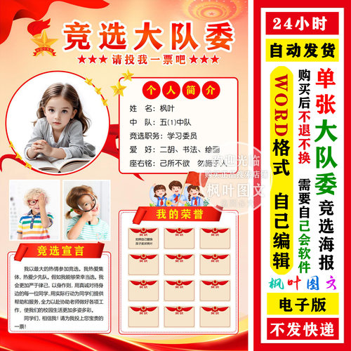 竞选大队委海报手抄报电子版