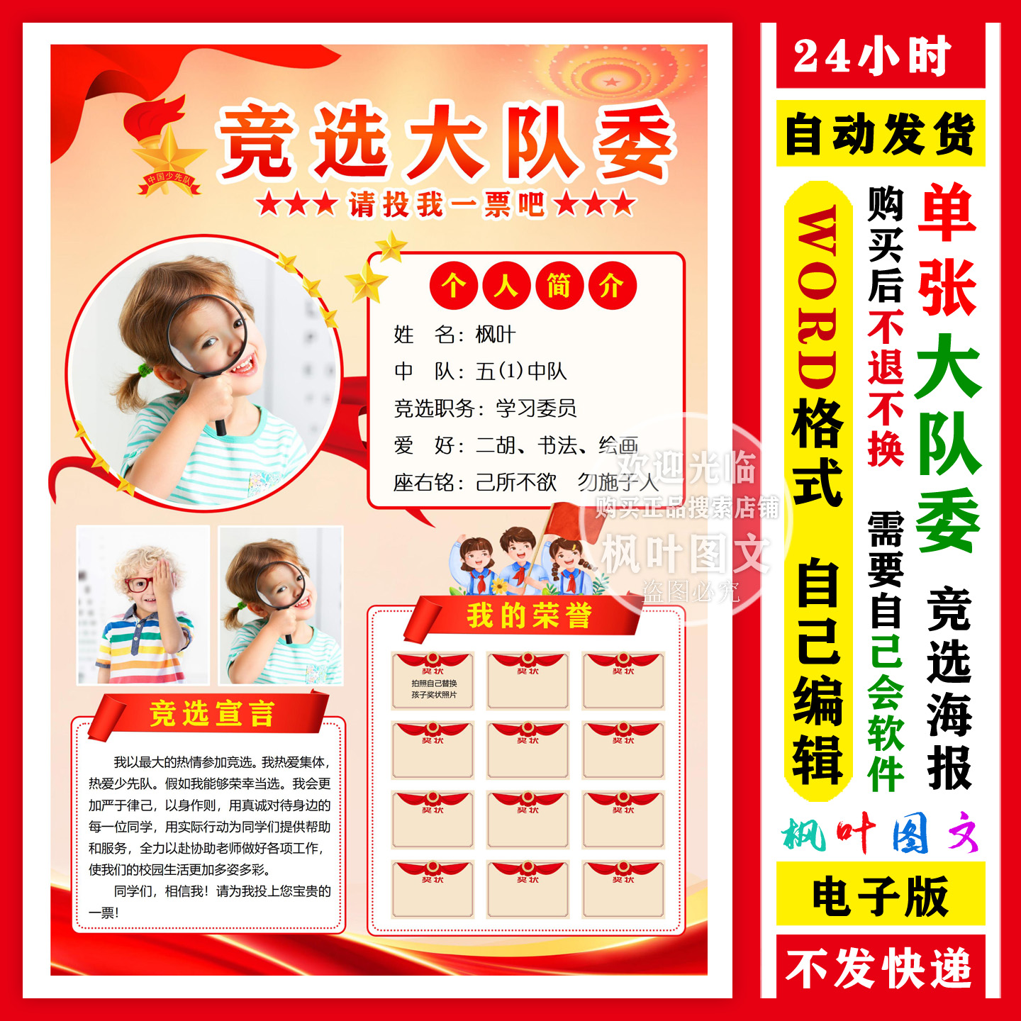 竞选大队委海报手抄报电子版