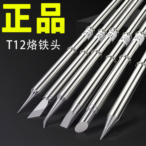 t12烙铁头发热芯恒温焊咀刀头尖头马蹄头T12-K BL C4扁平刀头 - 封面