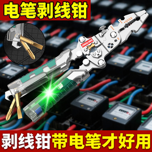 测电笔剥线钳螺丝刀拧螺丝电工专用绕线剪线割线压线钳折叠电缆剪