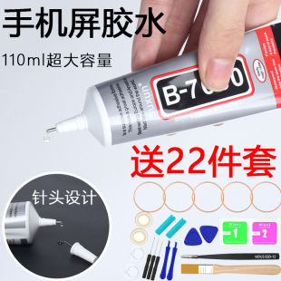 粘手機屏幕維修膠水專用翹屏邊修復邊框手工維修觸摸屏壓屏密封膠