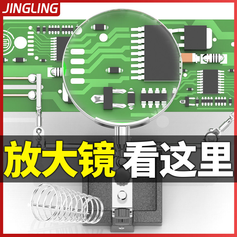 台式放大镜维修工作台电脑手机主板维修老人阅读带灯8倍15倍45倍