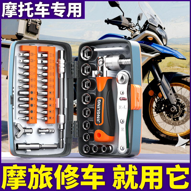 摩托车工具套装小型小飞棘轮螺丝刀套筒扳手随车保养维修包38件套