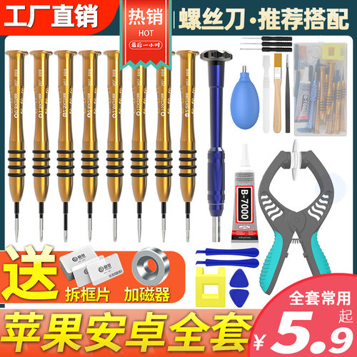 苹果华为oppo小十字工具套装