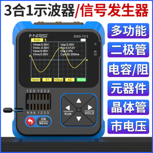 示波器手持三合一数字便携示波仪dso-tc3晶体管测试仪信号发生器