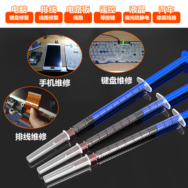 导电银漆笔银浆键盘修复笔记本排线手机飞线遥控器导电胶银胶银浆