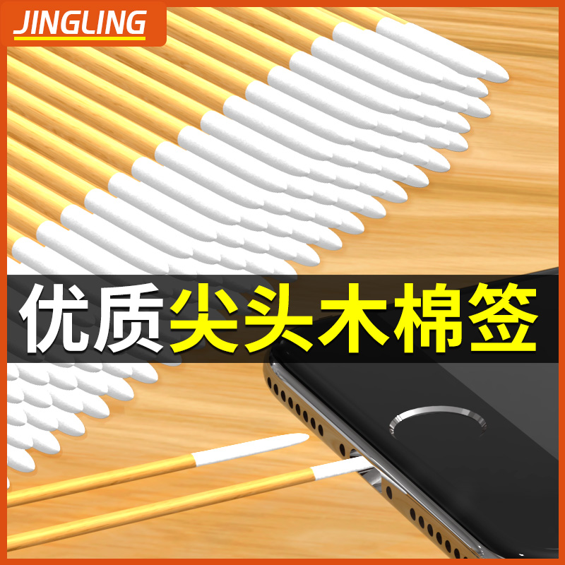超细棉签适用于手机充电口清洁除尘尾插耳机孔音频口清洁棉签棉棒