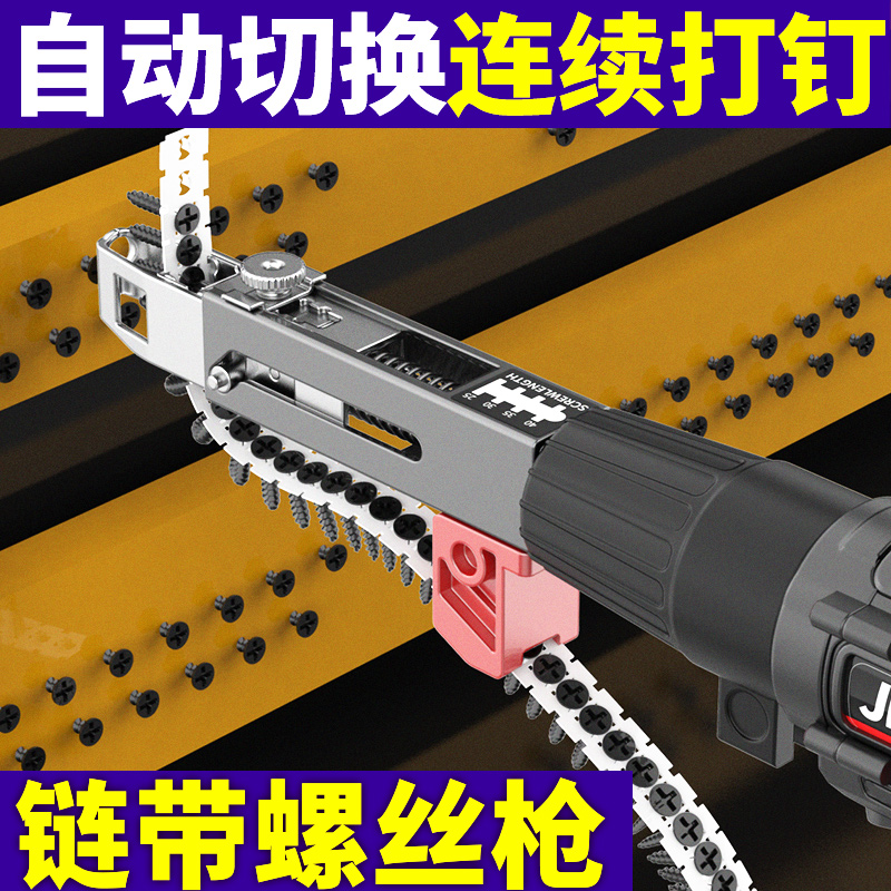 电动链带螺丝枪自动爬钉枪