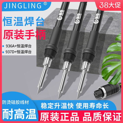 精菱焊台手线恒温电烙铁手恒温烙铁手