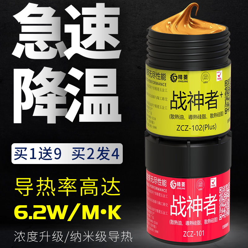 导热硅脂笔记本散热膏台式电脑显卡CPU芯片硅胶垫液金液态金属