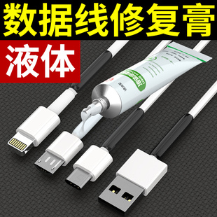 液体热缩管耳机数据线充电线保护套电工接线绝缘胶带破皮修复套管
